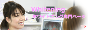 ホワイトニング専門サイト